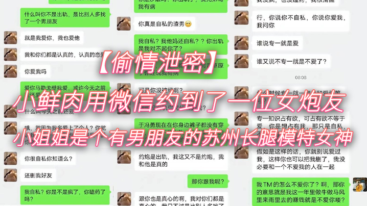 【偷情泄密】小鲜肉用微信约到了一位女炮友，小姐姐是个有男朋友的苏州长腿模特女神海报剧照