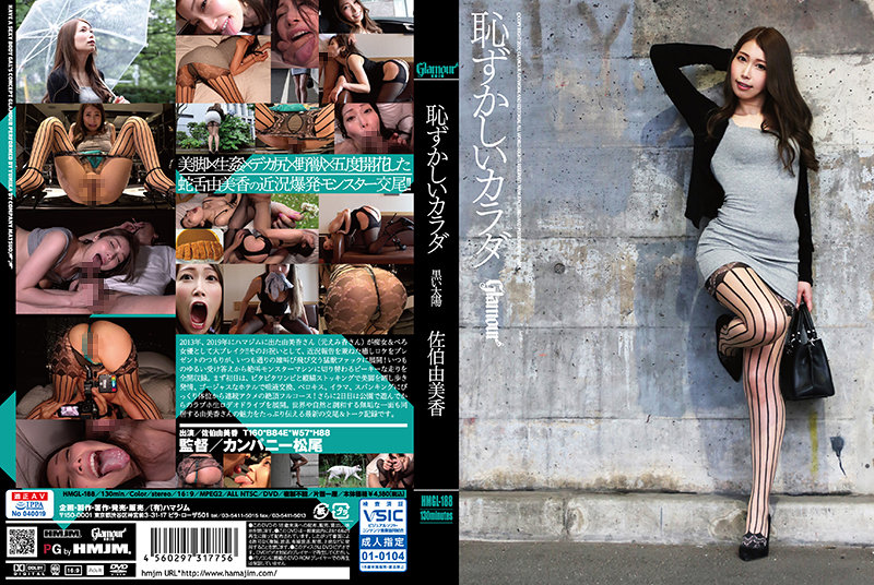 HMGL-188 Embarrassing Body Black Sun Yumika Saeki - JAVMOST - Watch Free Jav Online Streaming海报剧照