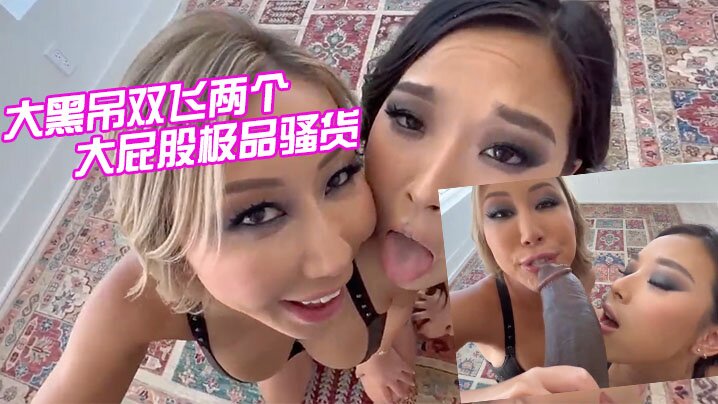 大黑屌大屁股货这黑鬼的真大真粗海报剧照