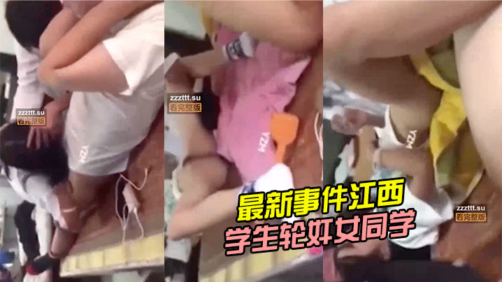 最新事件江西上饶中学生轮奸女同学海报剧照