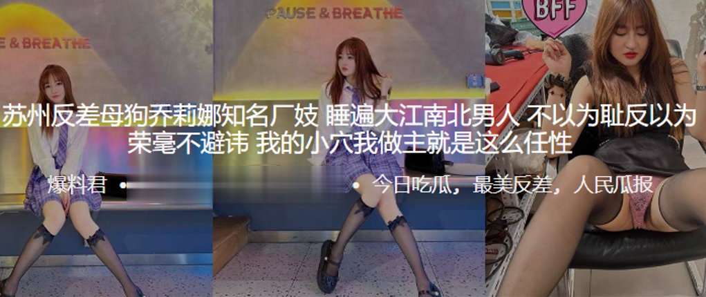 苏州反差母狗乔莉娜知名厂妓，睡遍大江南北男人，不以为耻反以为荣毫不避讳，我的小穴我做主就是这么任性海报剧照