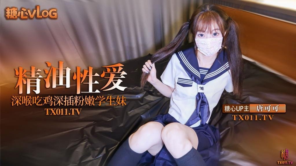 【Cola酱】极品双马尾粉嫩学生妹_究极口交深喉吸吮_淫靡润滑液滑溜溜肏穴_冲击视觉高潮飙射海报剧照