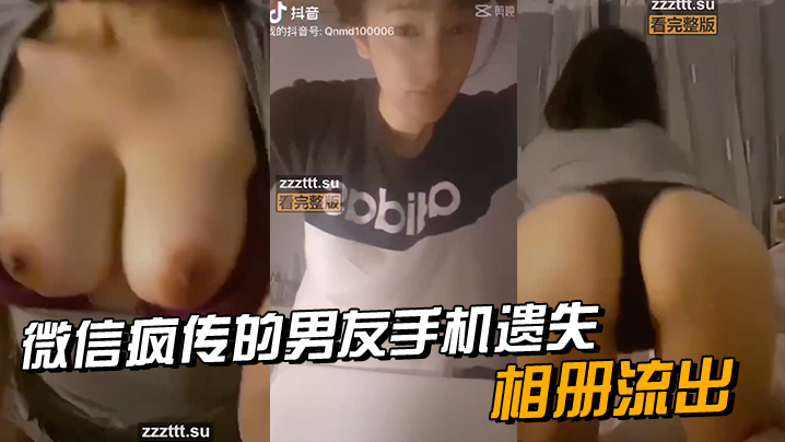 微信疯传的男友手机遗失_相册流出海报剧照