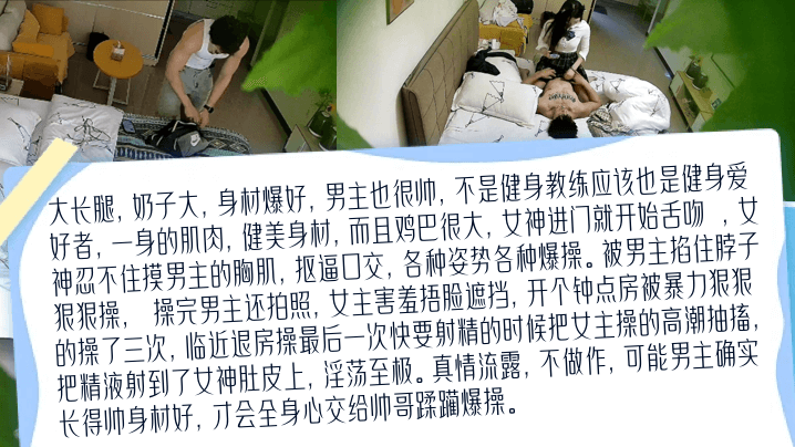 【稀缺资源】健身教练还是男模？极品长腿嫩模是女友还是客户？挑战全网最真实精品监控！海报剧照