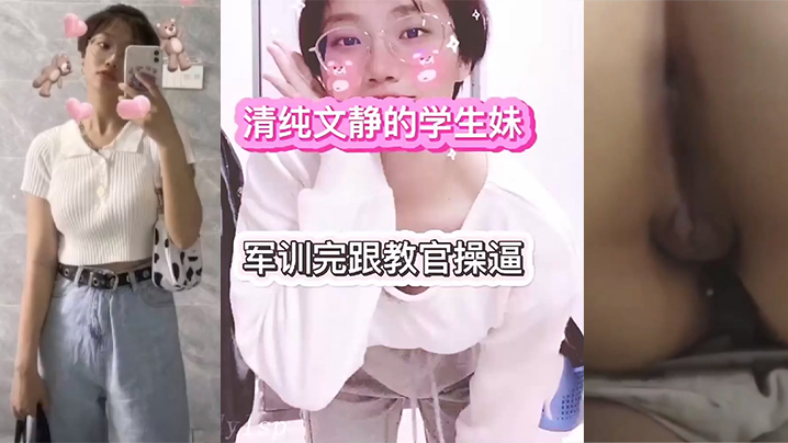 传媒大学大一学生妹和教官的性爱故事！海报剧照