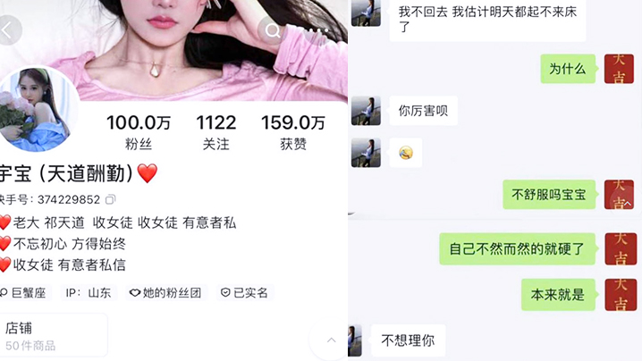 网传快手百万粉丝祁天道女徒“宇宝”被榜一大哥爆操视频流出 一夜搞六次直呼起不来床海报剧照