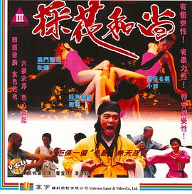 邪侩粤语海报剧照