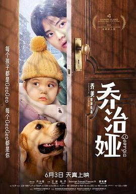 乔治娅海报剧照