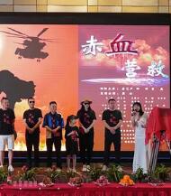 赤血营救海报剧照