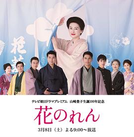 花暖帘海报剧照