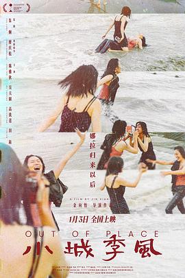 小城季风海报剧照