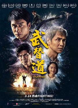 武替道海报剧照