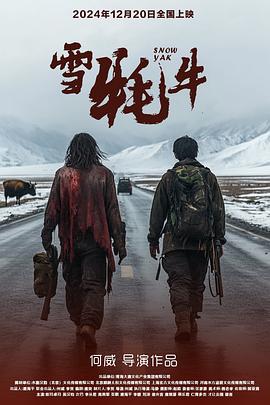 雪牦牛海报剧照