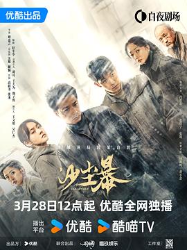 沙尘暴2025海报剧照