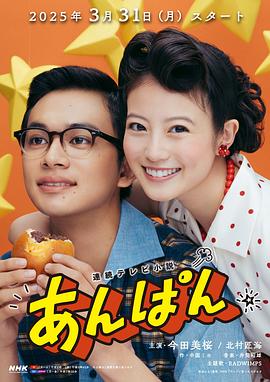 红豆面包海报剧照