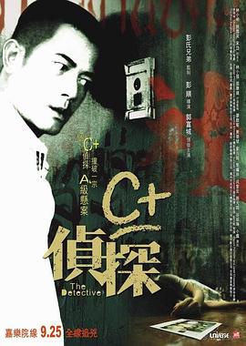C侦探国语海报剧照