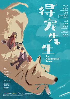 得宠先生粤语海报剧照