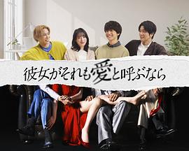 如果她也称之为爱海报剧照