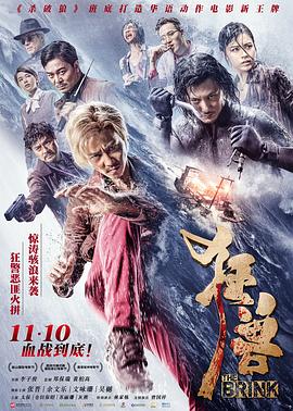 狂兽粤语海报剧照