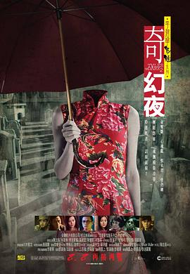 李碧华鬼魅系列：奇幻夜粤语海报剧照