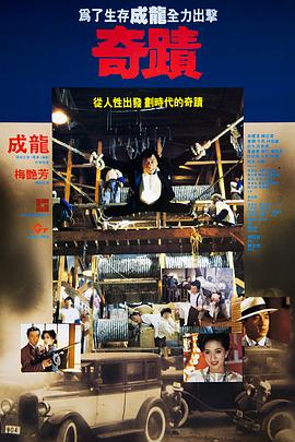 奇迹国语海报剧照