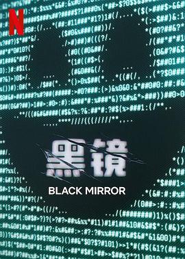 黑镜第七季海报剧照