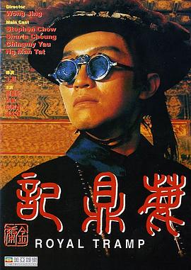 鹿鼎记粤语海报剧照