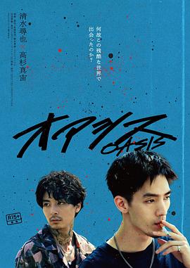 绿洲2024海报剧照