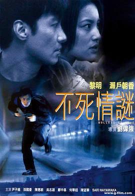 不死情谜粤语海报剧照