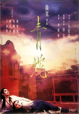 青蛇粤语海报剧照