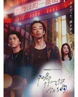 飞鸟诊所今天也下雨海报剧照