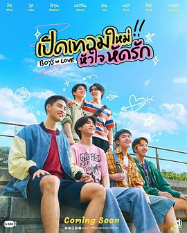 恋爱男孩海报剧照