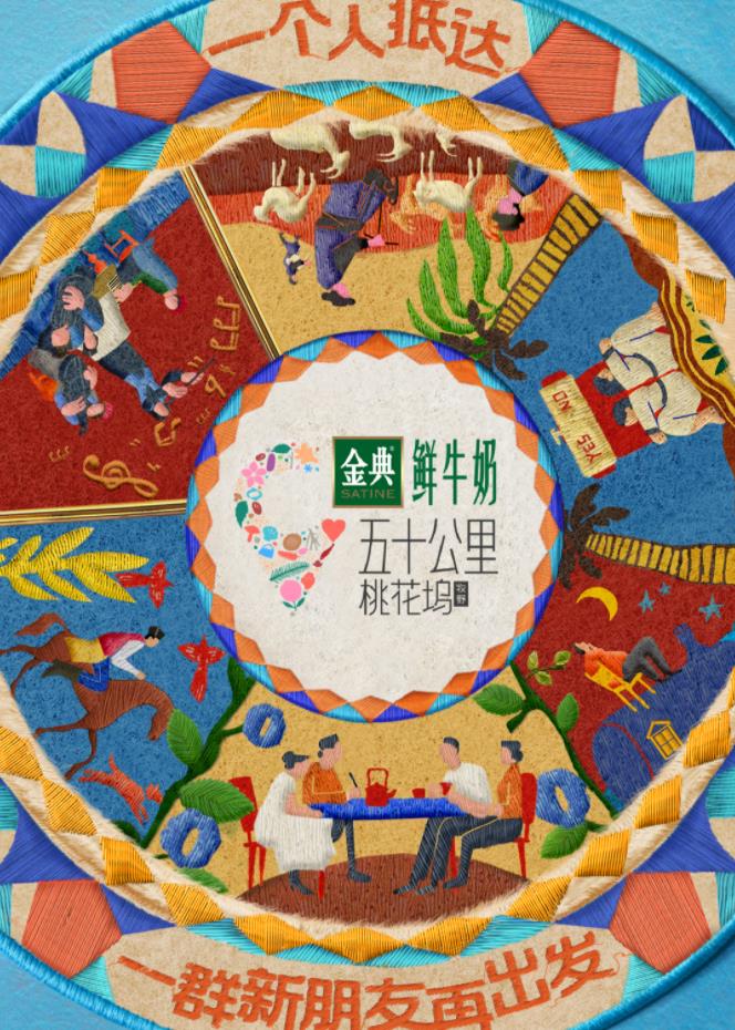 五十公里桃花坞5海报剧照