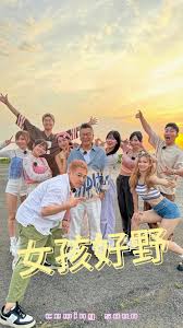 女孩好野海报剧照