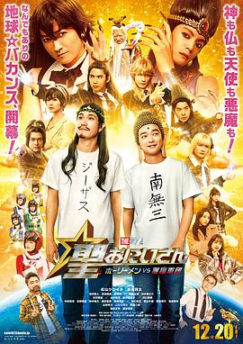 圣哥传电影版～圣人VS恶魔军团～海报剧照
