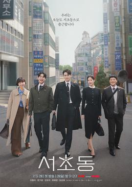 瑞草洞海报剧照