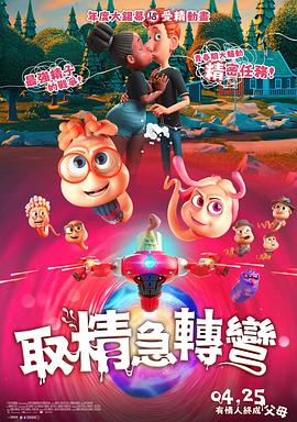 精子总动员海报剧照