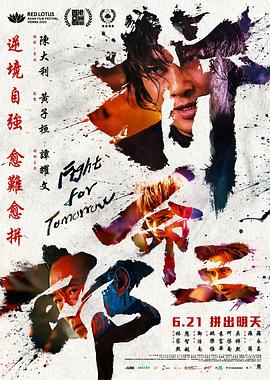 拼命三郎海报剧照