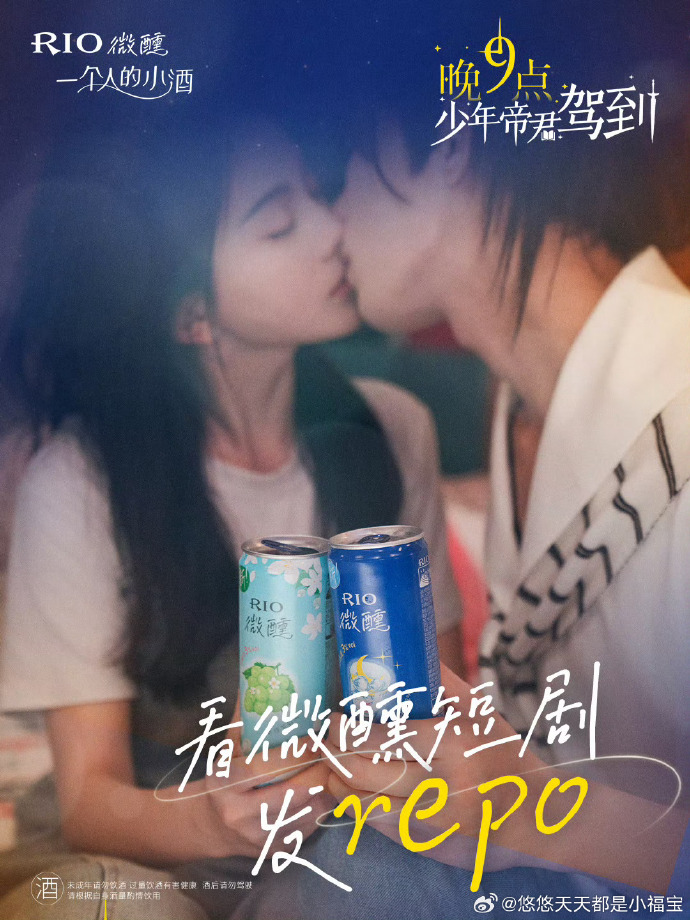 晚9点，少年帝君驾到海报剧照