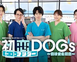 初恋UNDER DOGs～败犬与初恋～海报剧照