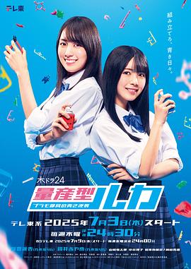 量产型Ruka-模型社员的蔚蓝逆袭-海报剧照