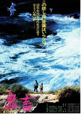 鬼畜海报剧照