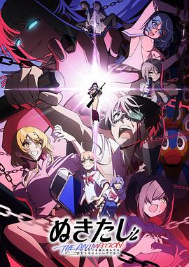 拔作岛THE ANIMATION海报剧照