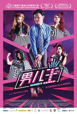 男儿王海报剧照