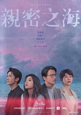 亲密之海海报剧照