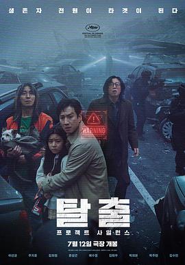 寂静计划海报剧照