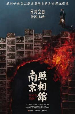 南京照相馆海报剧照