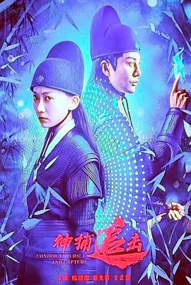 神捕追击海报剧照