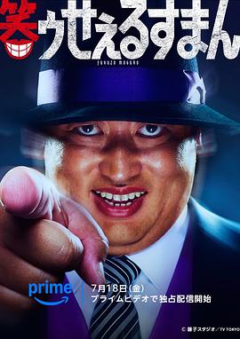 笑面推销员海报剧照