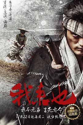 我来也海报剧照